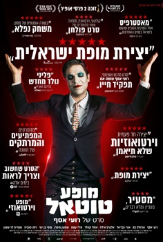 מופע טוטאל